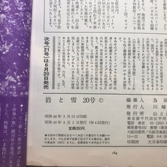 岩と雪　本　山と渓谷社　昭和46年の画像