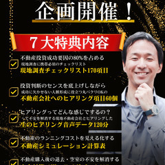 【2025年最新版】 0から年1000万円の家賃収入を達成…