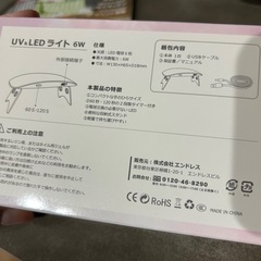新品未使用UV&LEDライトの画像