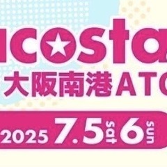 アコスタATC   7月5日(土)