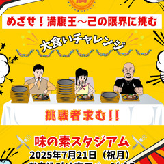 2025年7月21日（月曜祝）味の素スタジアムBIGフリマ…