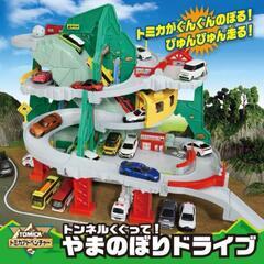 トミカ トンネルくぐって！やまのぼりドライブ