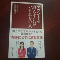マウントをとらずにはいられない人