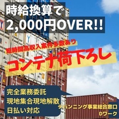【白井市】午前中作業で¥10,000〜日払い可!!コンテナ荷下ろし