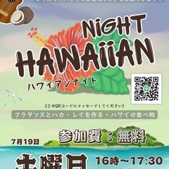 ハワイアンナイト！