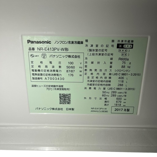 【ジ0703-04】裏面に傷があるため格安商品‼️Panasonic 冷蔵庫　2017年
