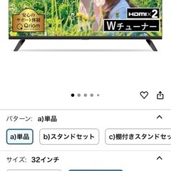 ２日間限定出品　ヤマゼン　32型テレビ　未使用品