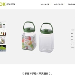 果実酒びん 梅酒 酵素ドリンク 容器 タケヤ化学工業の画像