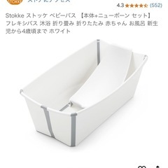 ストッケ ベビーバス+スタンド+ニューボーンサポート(状態良好)