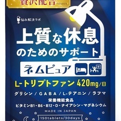 トリプトファン　眠り　サポート　睡眠