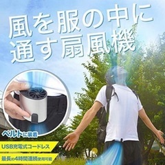 USB充電式扇風機 腰ベルトファンの画像