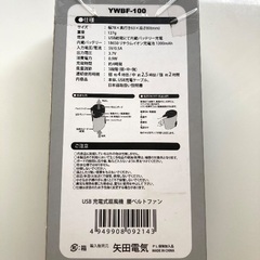 USB充電式扇風機 腰ベルトファンの画像