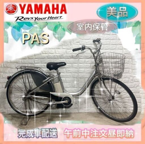 ✨美品✨室内保管✨YAMAHA電動自転車✨ (チョコな。) 大阪の電動