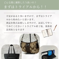 【急募】商品撮影してくれる方大募集！の画像