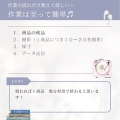 【急募】商品撮影してくれる方大募集！の画像