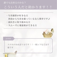 【急募】商品撮影してくれる方大募集！の画像