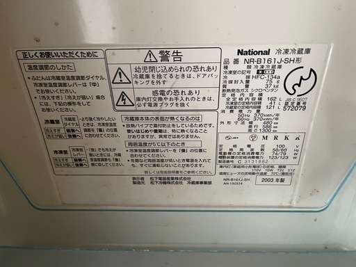 【受渡完了】ナショナル冷蔵庫　NR-B161J-SH