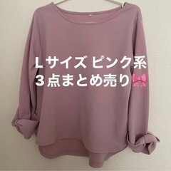 ピンク系トップス7分袖まとめ売り