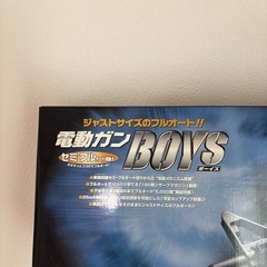 電動ガンボーイズ　難ありの画像