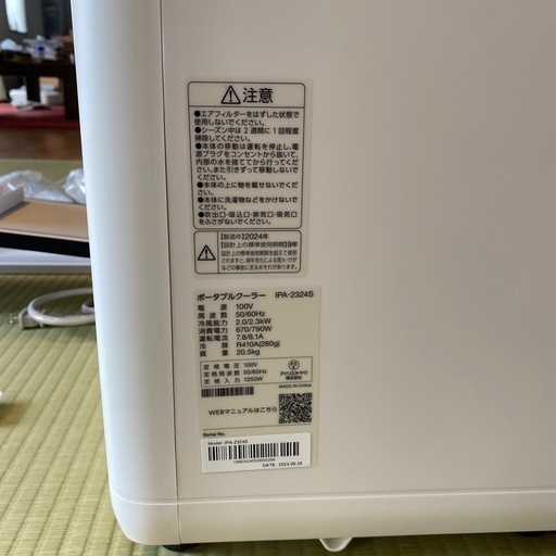 ポータブルクーラー (北国人) 竹橋の季節、空調家電《エアコン
