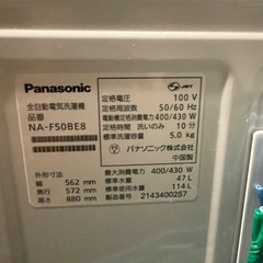 【終了】Panasonic全自動電気洗濯機NA-F50BE8の画像
