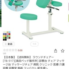高田　ラウンドチェア　マッサージチェア　接骨院
の画像