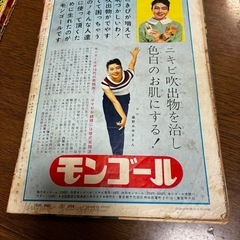  希少品 集英社 昭和33年 10月 レトロ 雑誌の画像