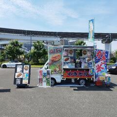 キッチンカーのお手伝い募集
