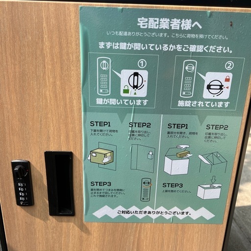 宅配ボックス