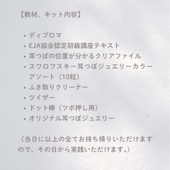【1DAY】EJA耳つぼジュエリー初級講座　オリジナルジュエリー制作付きの画像