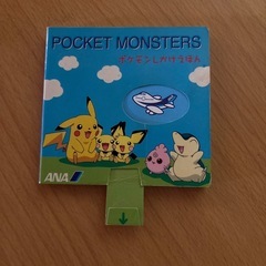 値下げ‼️ポケモンしかけえほん　ANAの画像