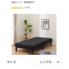 ニトリ ベッドフレームのみ　シングルの画像