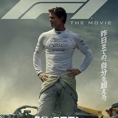 今週の5日(土)にF1の映画一緒に行ける方いませんか？