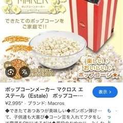 ポップコーンメーカーの画像