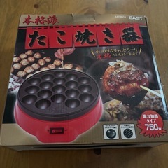たこ焼き機の画像