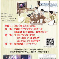 昭和歌謡ライブ　2025秋　懐かしのサウンド～