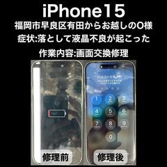 【福岡市　早良区　iPhone修理】福岡市早良区有田からお…