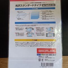 SwitchLite(スイッチライト)保護フィルムの画像