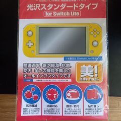 SwitchLite(スイッチライト)保護フィルム