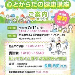 心とからだの健康講座を開催します