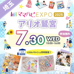 7/30（水）ママハピＥＸＰＯ＠アリオ鷲宮