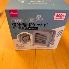 保冷剤ポケット付き　ミニ扇風機　USB式