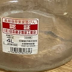 果実用酒瓶×2つの画像