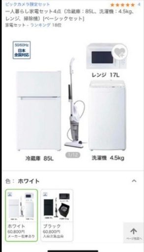 ビックカメラ一人暮らし用洗濯機 使用年数1年未満