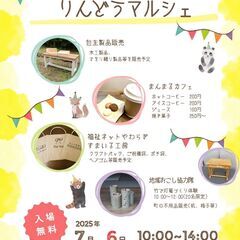 7月6日りんどうマルシェにて実地販売します！