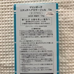 リタッチヘアカラージェル　未開封の画像