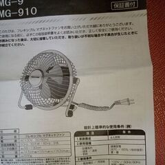 テクノス マグネット扇の画像