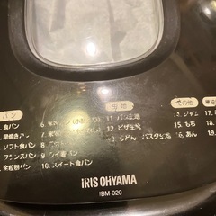 アイリス　オーヤマ　　ホームベーカリー　IBM-020最終値下げの画像