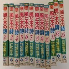 お話し中　マンガ　風と木の詩