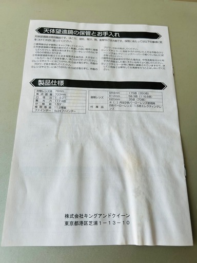 【未使用品】天体望遠鏡　F70076 三脚付き 長期保管品